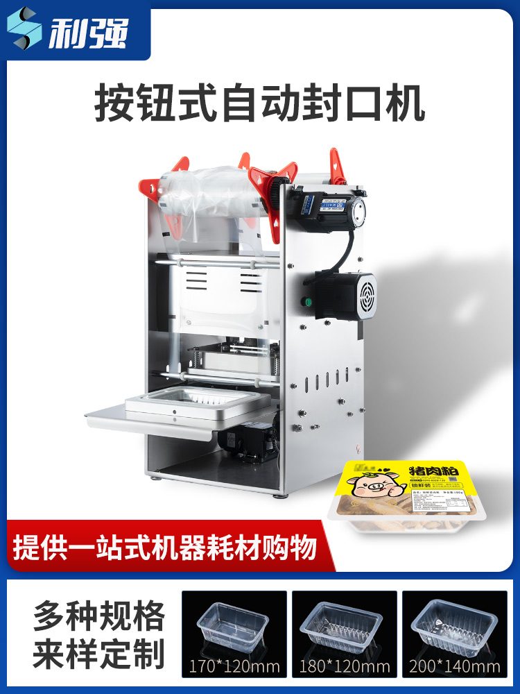 按鈕式自動封口機(jī)