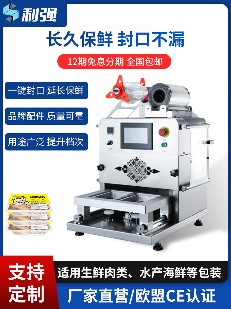 臺式氣調(diào)包裝機(jī)