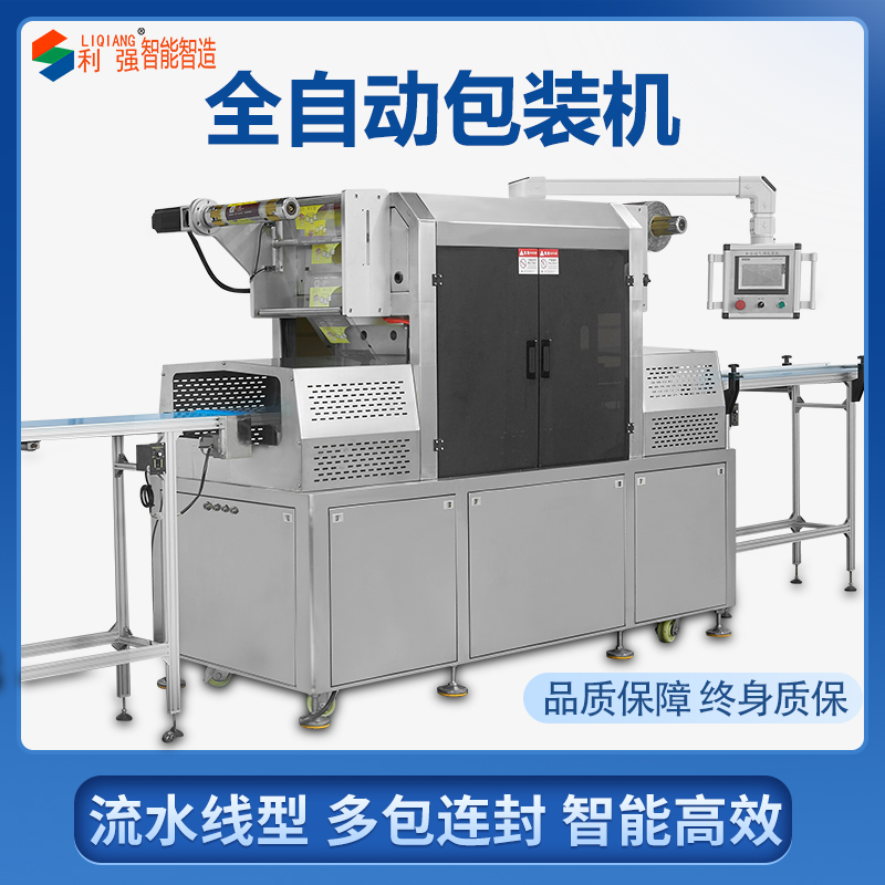 連續式包裝機
