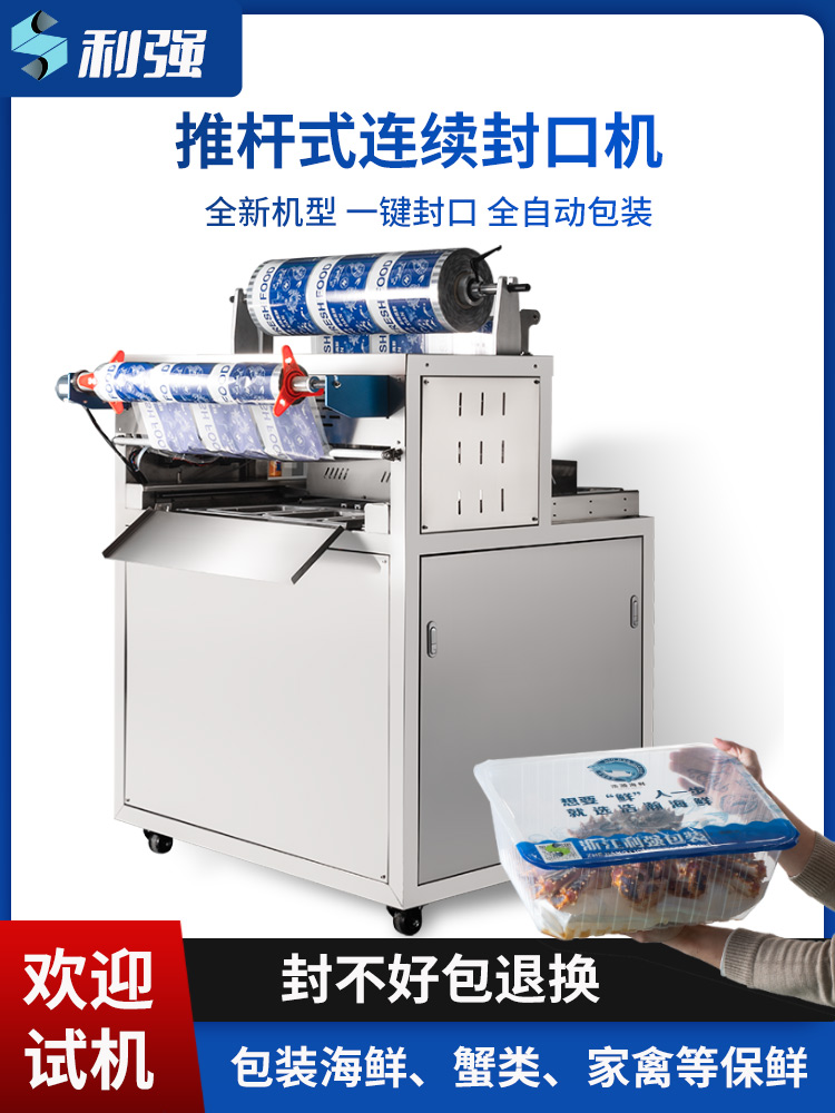 推桿式 連續(xù)封口機(jī)