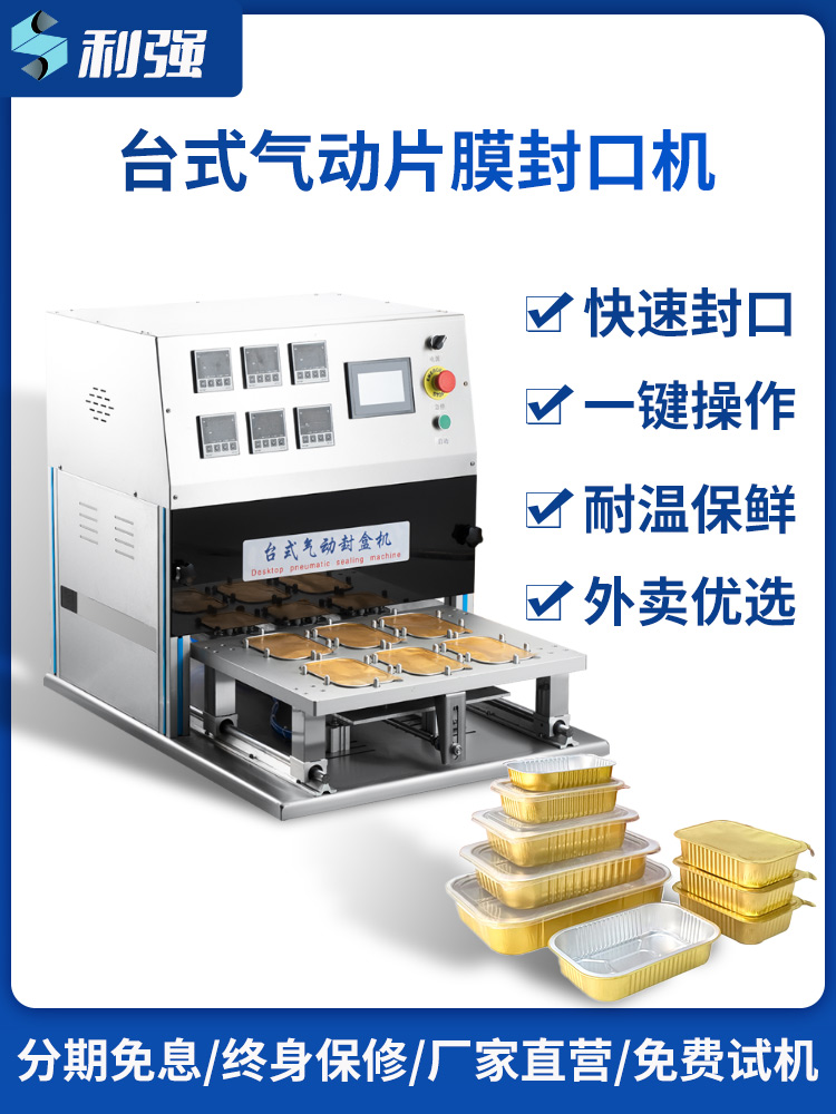 氣動(dòng)片膜機(jī)