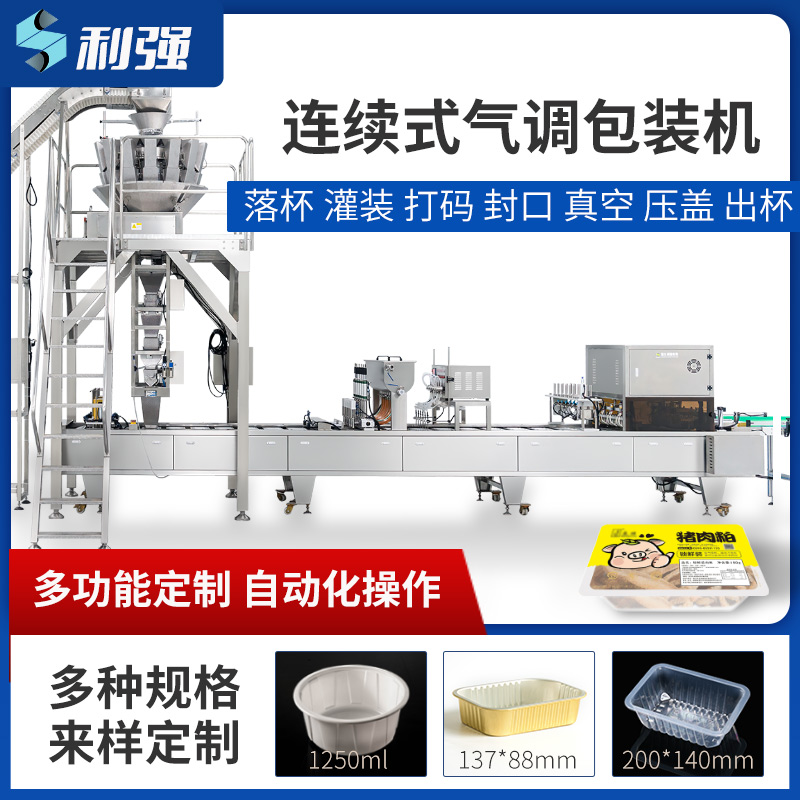 連續(xù)式灌裝自動(dòng)包裝機(jī)