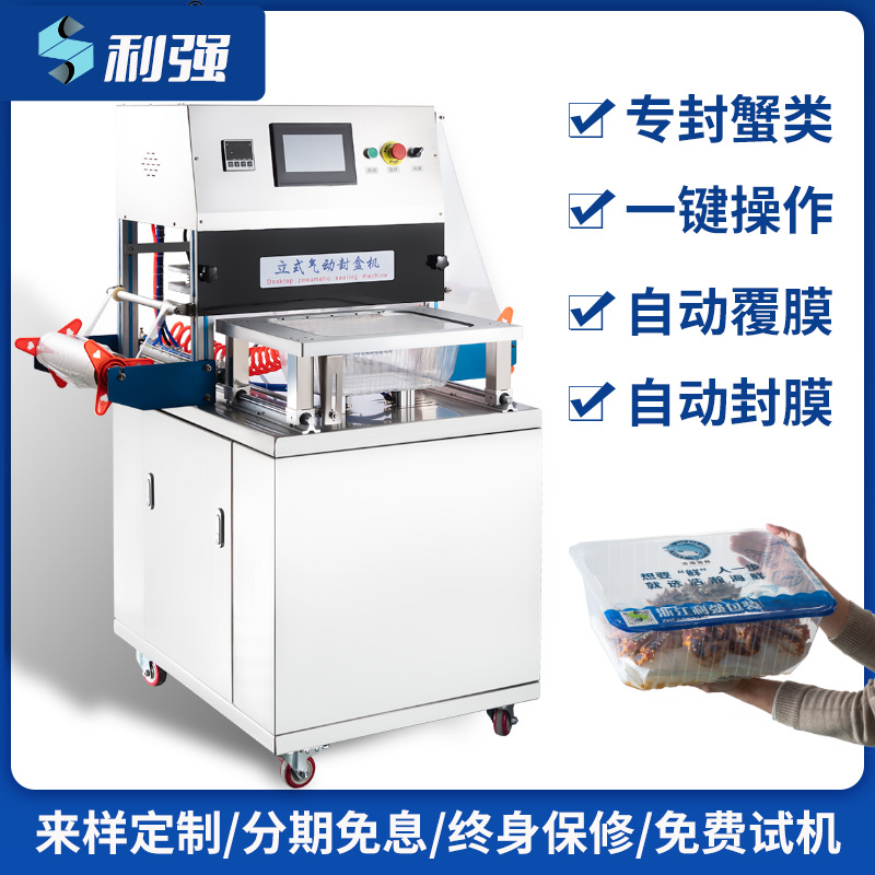 立式梭子蟹機(jī)