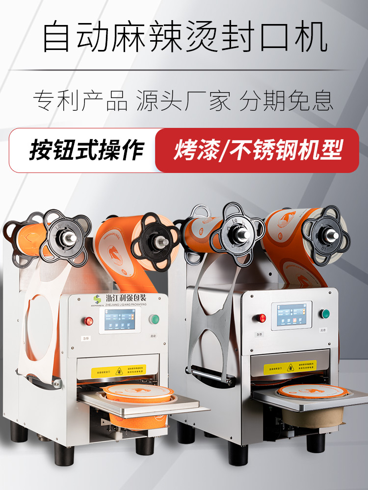 自動(dòng)麻辣燙機(jī)