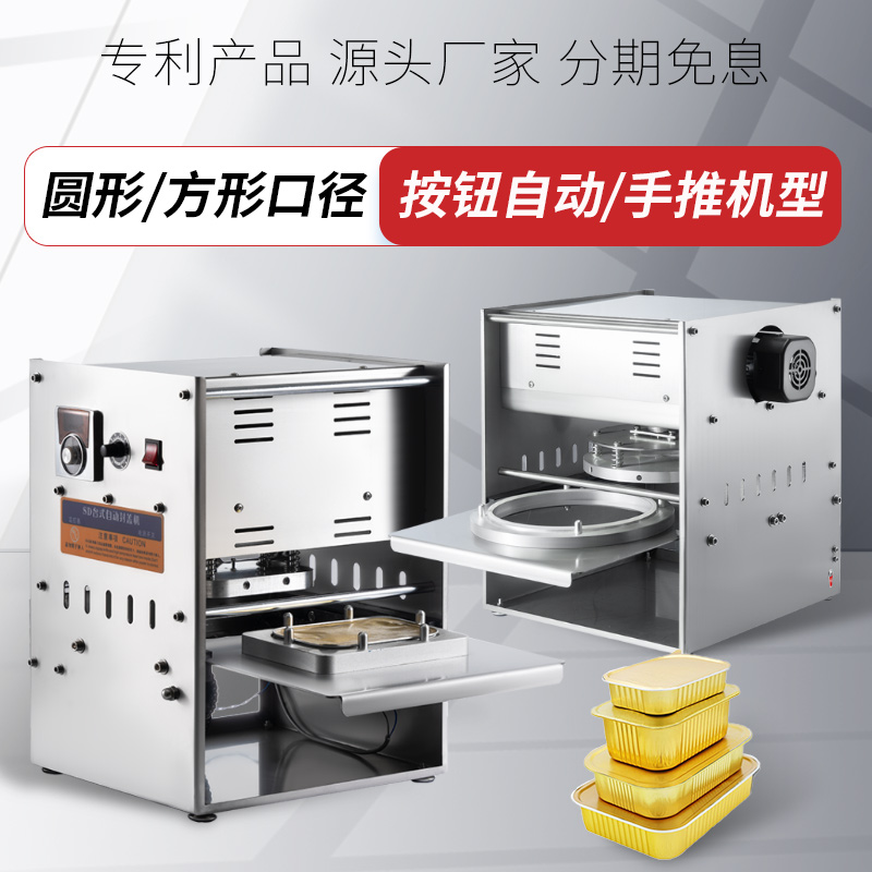 不銹鋼鋁箔盒按鈕機(jī)手推機(jī)